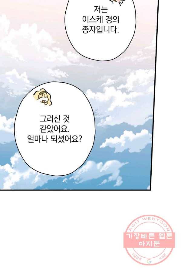남편을 내 편으로 만드는 방법 13화 13