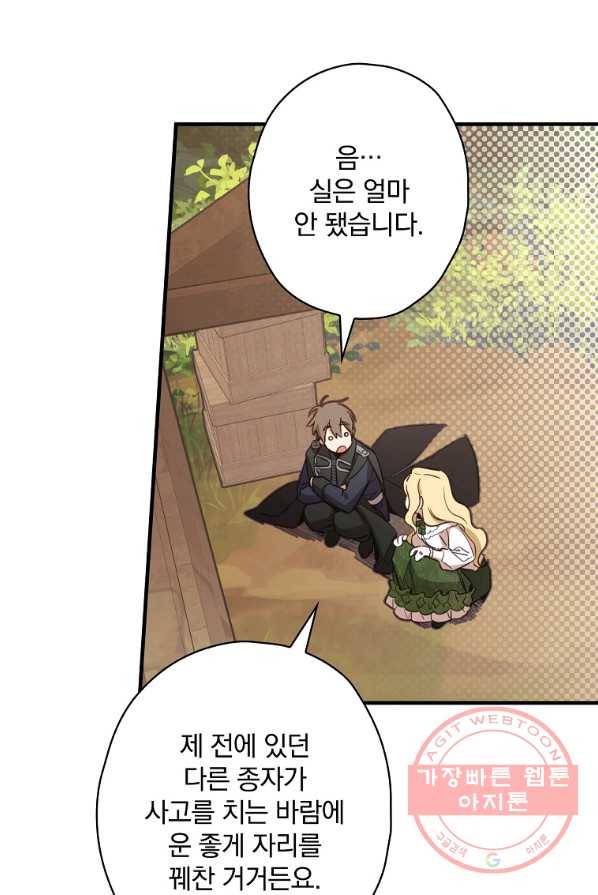 남편을 내 편으로 만드는 방법 13화 14