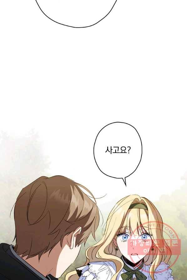 남편을 내 편으로 만드는 방법 13화 15