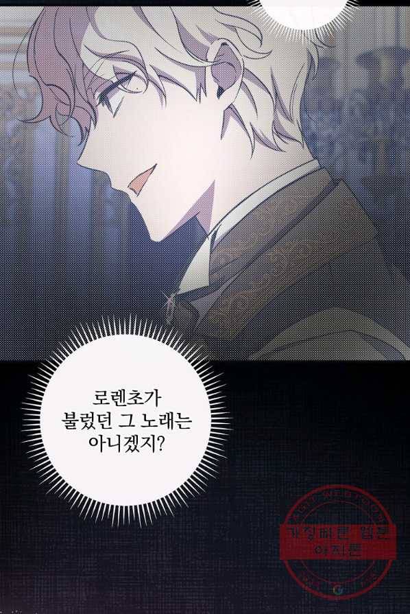 남편을 내 편으로 만드는 방법 13화 17
