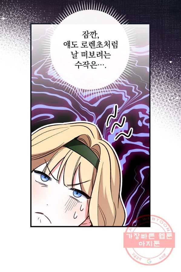 남편을 내 편으로 만드는 방법 13화 18