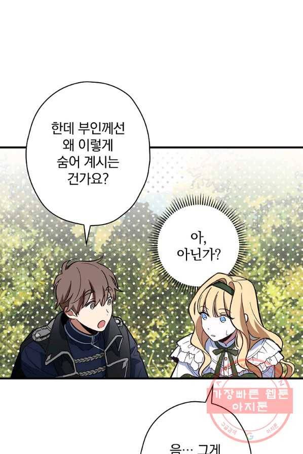 남편을 내 편으로 만드는 방법 13화 19