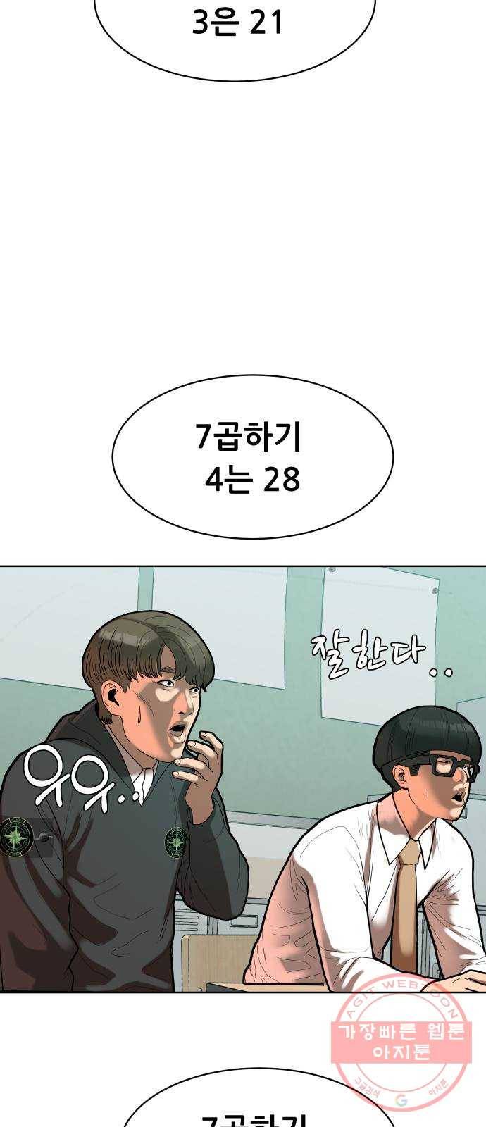 상위1퍼센트 1화 3