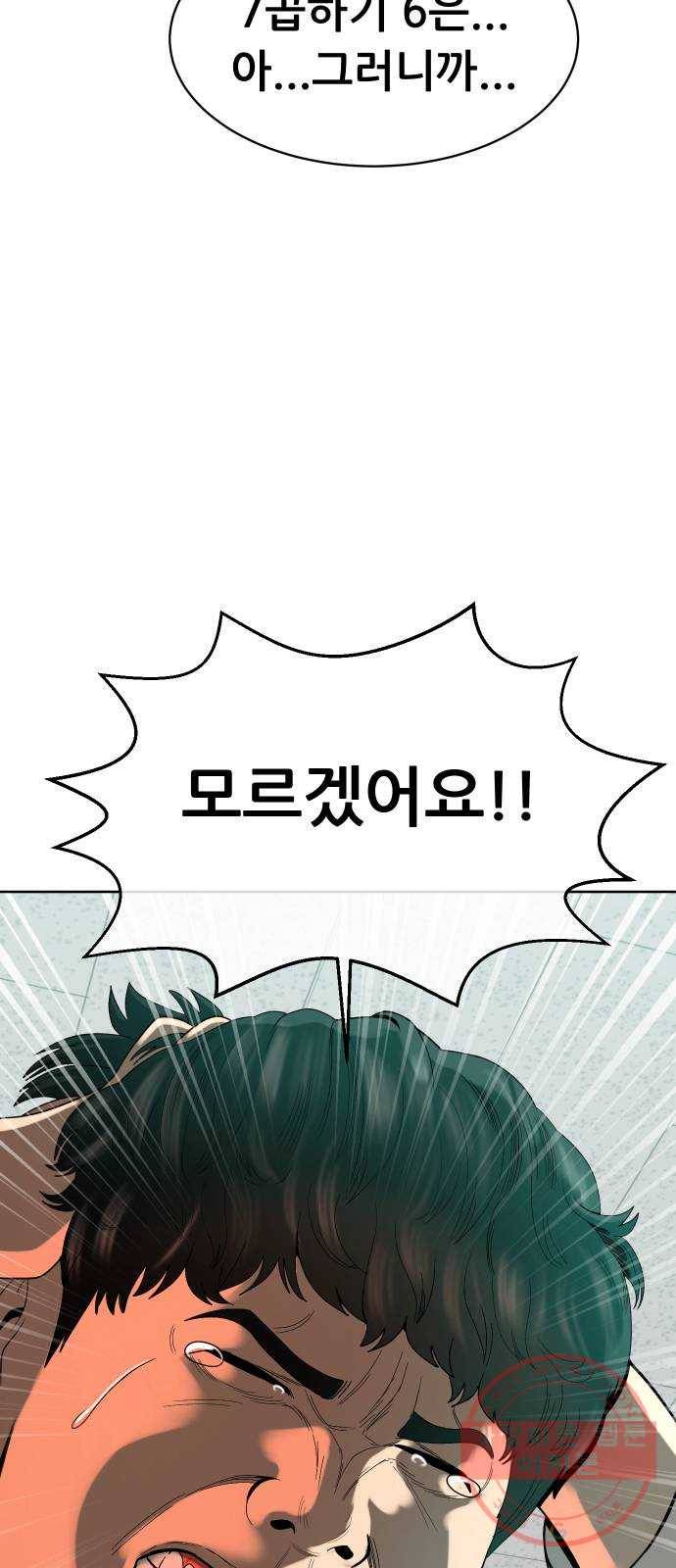 상위1퍼센트 1화 5