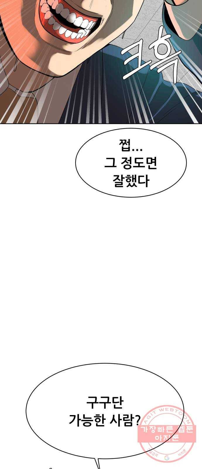 상위1퍼센트 1화 6