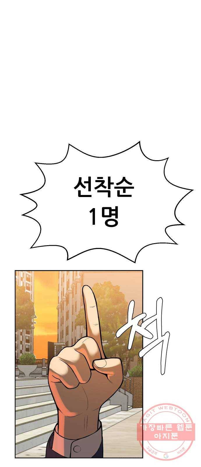 상위1퍼센트 1화 12