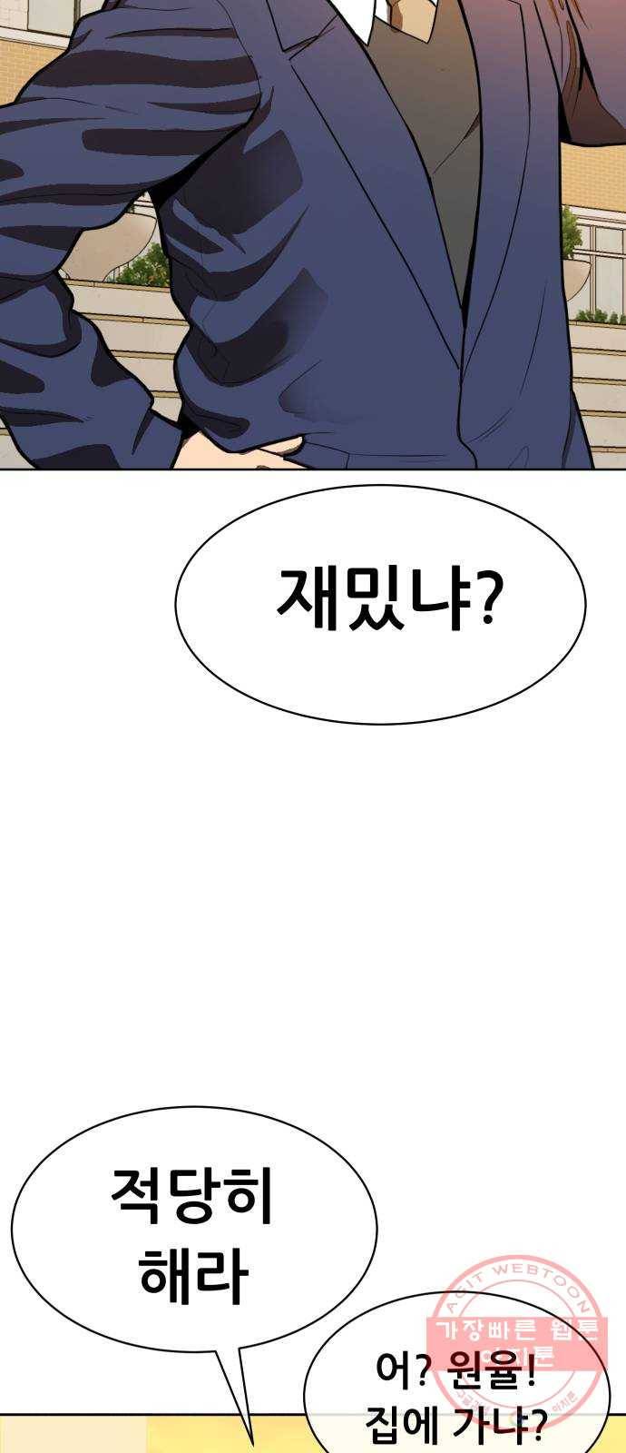 상위1퍼센트 1화 19