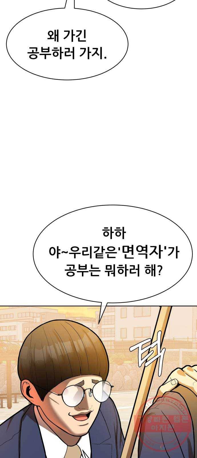 상위1퍼센트 1화 22