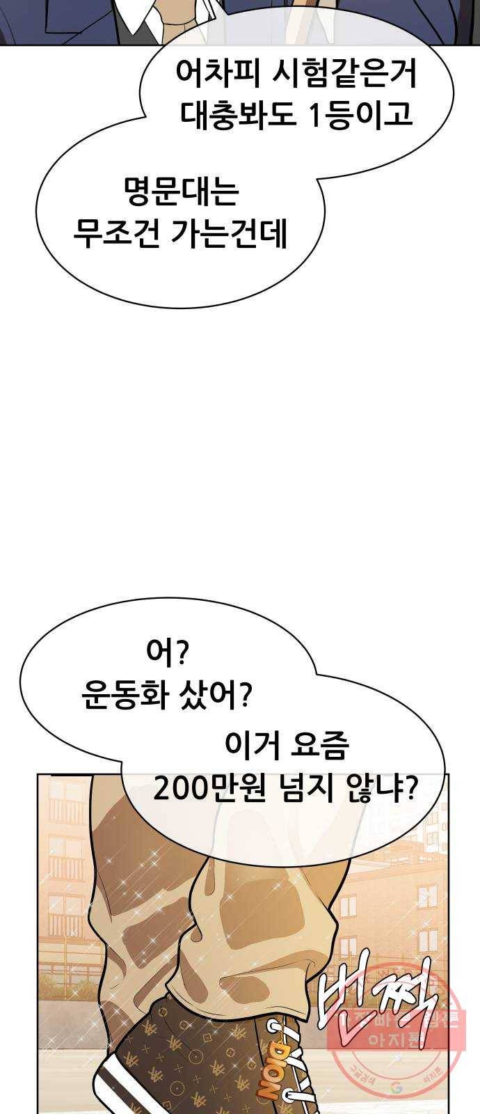 상위1퍼센트 1화 23