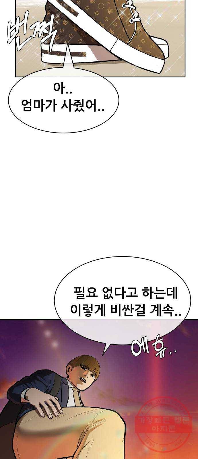 상위1퍼센트 1화 24
