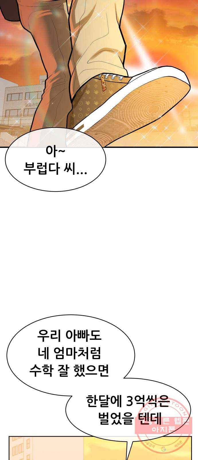상위1퍼센트 1화 25