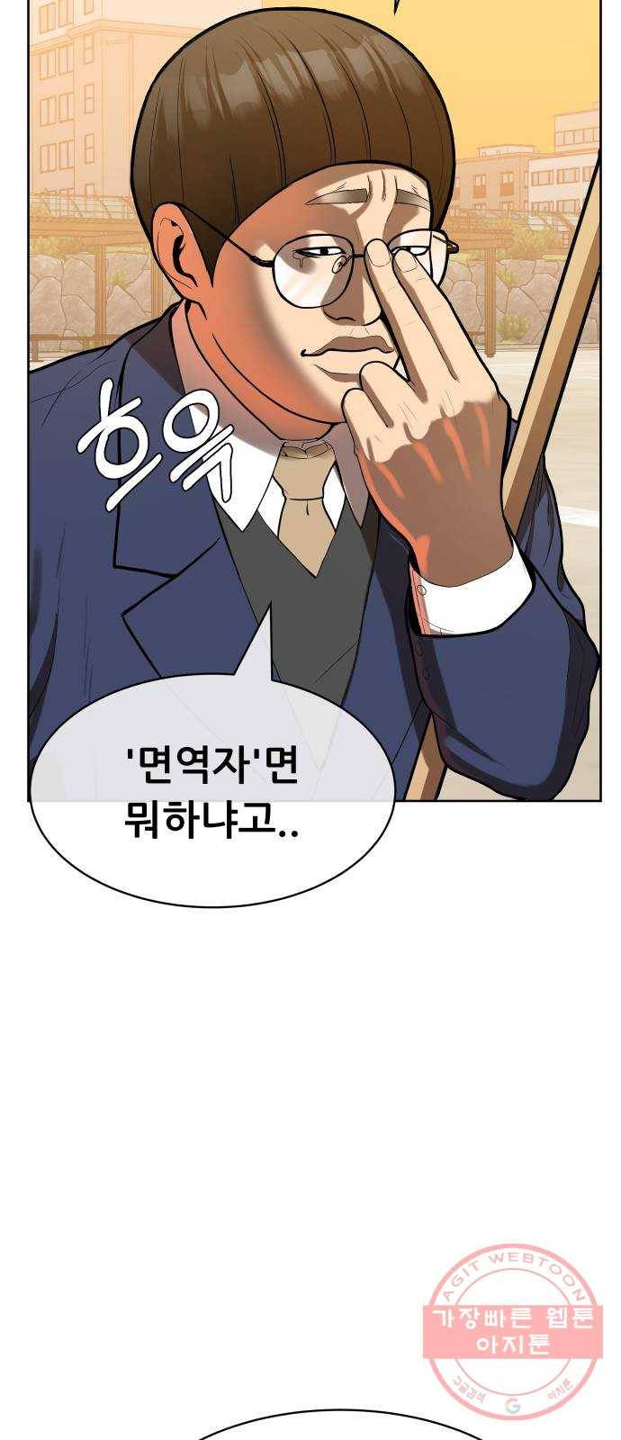 상위1퍼센트 1화 26