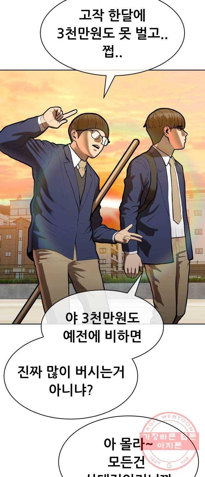 상위1퍼센트 1화 27