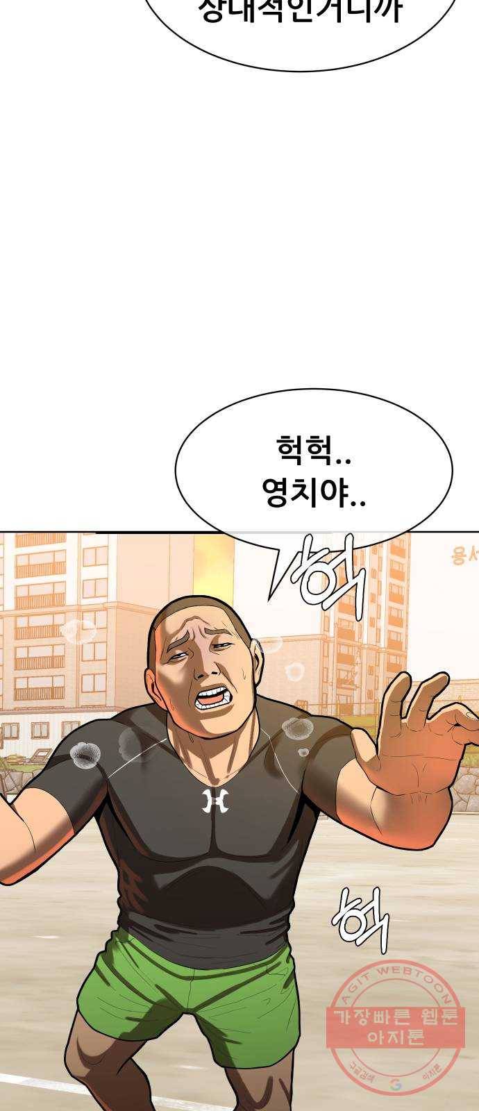 상위1퍼센트 1화 28