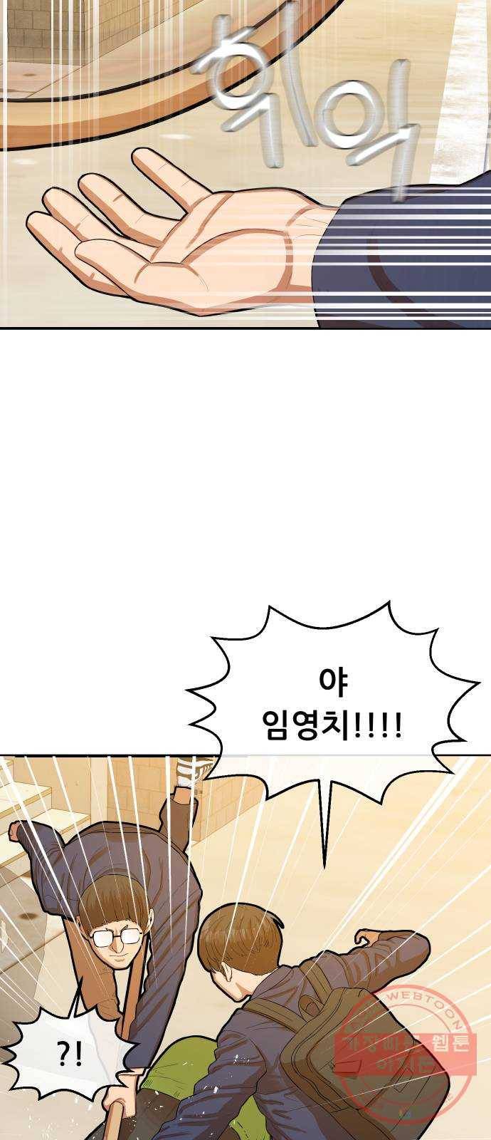 상위1퍼센트 1화 38