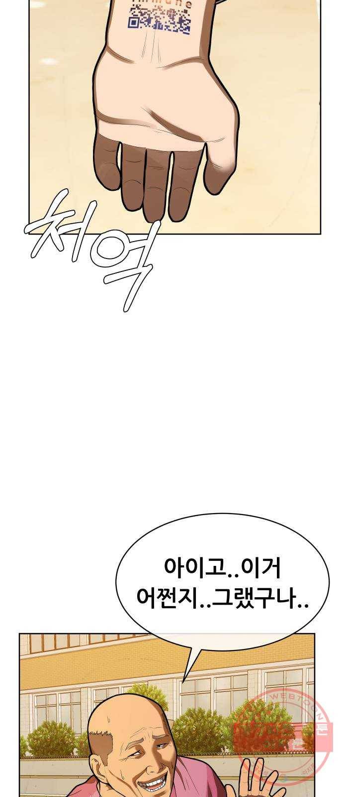상위1퍼센트 1화 48