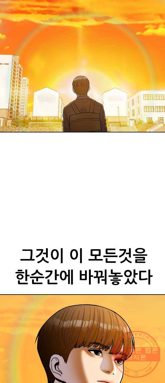 상위1퍼센트 1화 52