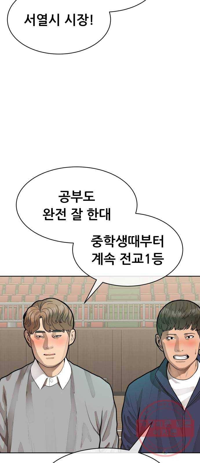 상위1퍼센트 1화 75