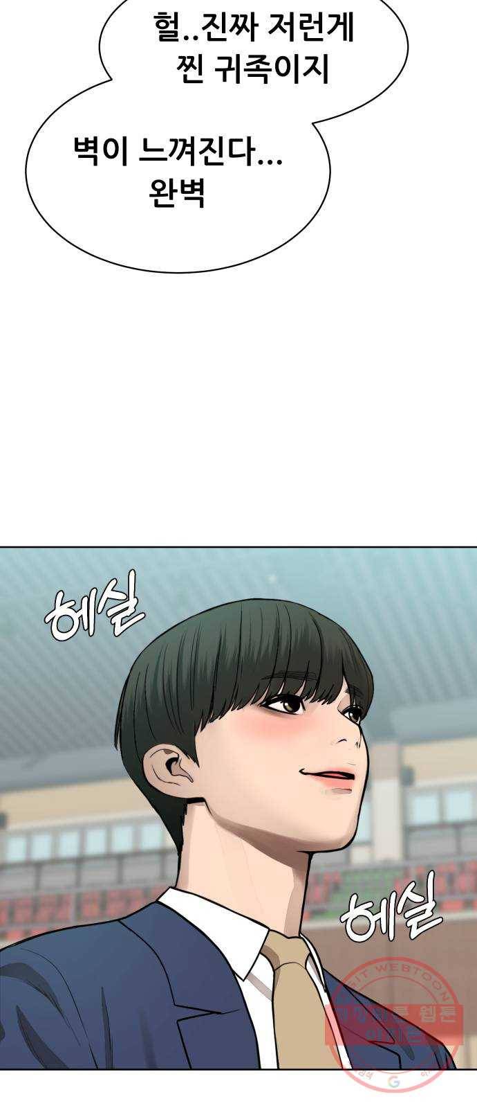 상위1퍼센트 1화 76