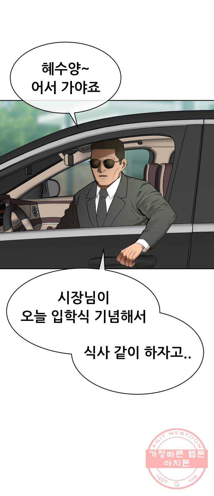 상위1퍼센트 1화 84