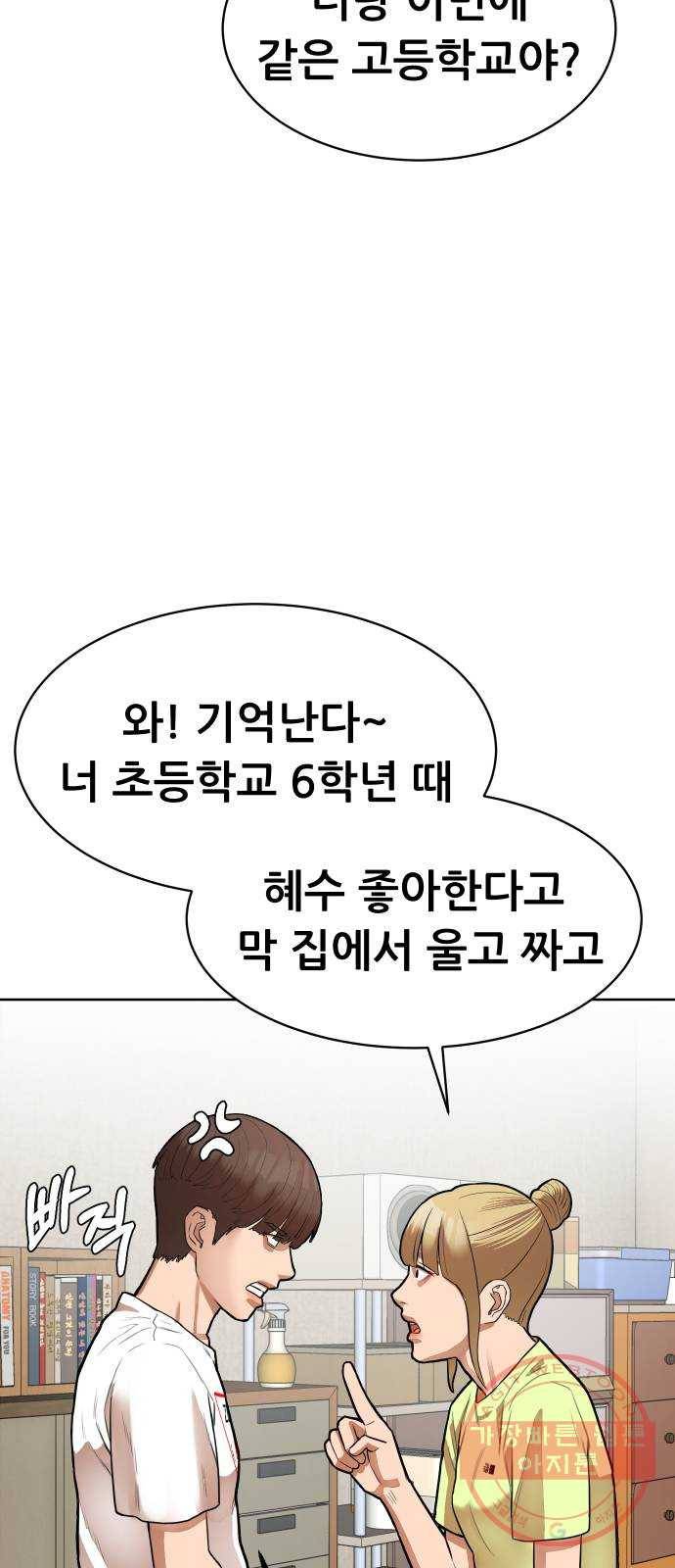 상위1퍼센트 1화 93