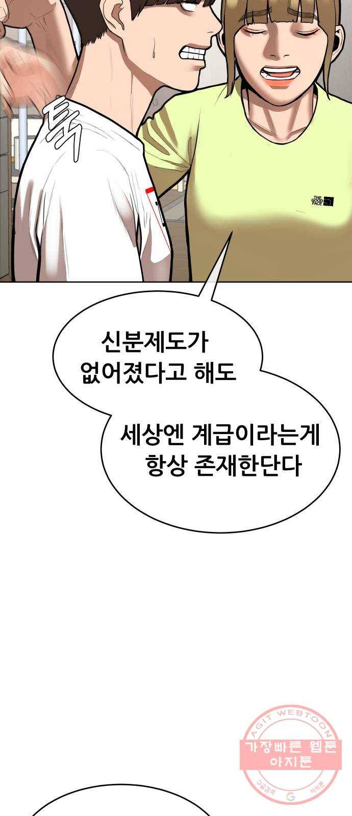 상위1퍼센트 1화 95