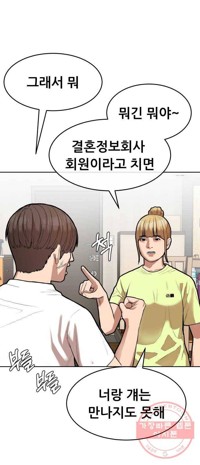 상위1퍼센트 1화 98