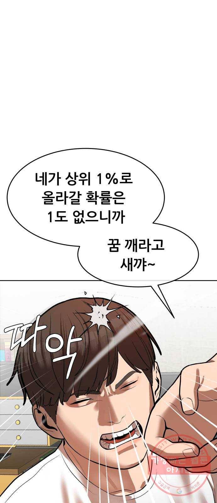 상위1퍼센트 1화 99