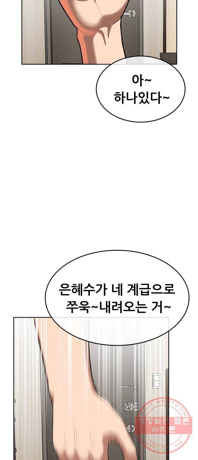 상위1퍼센트 1화 101
