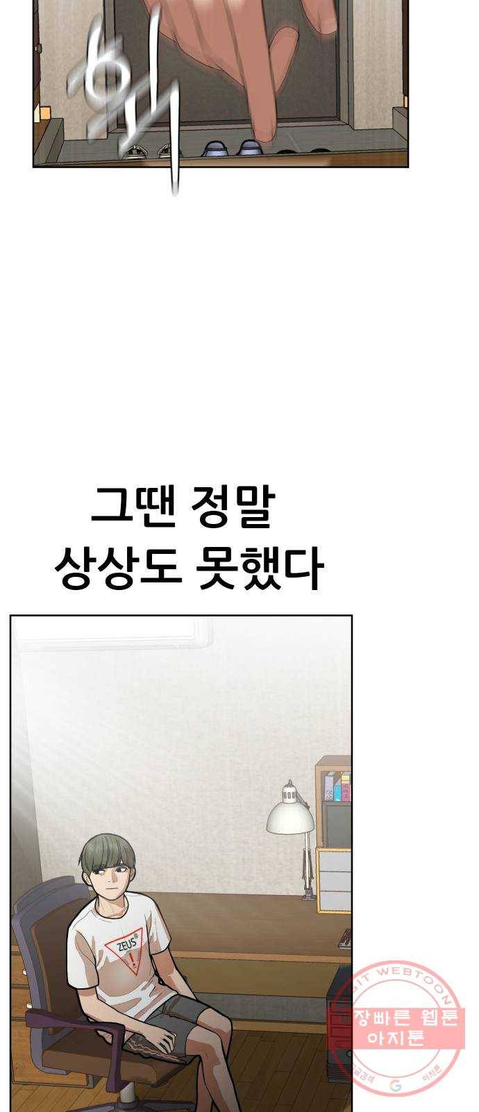 상위1퍼센트 1화 102