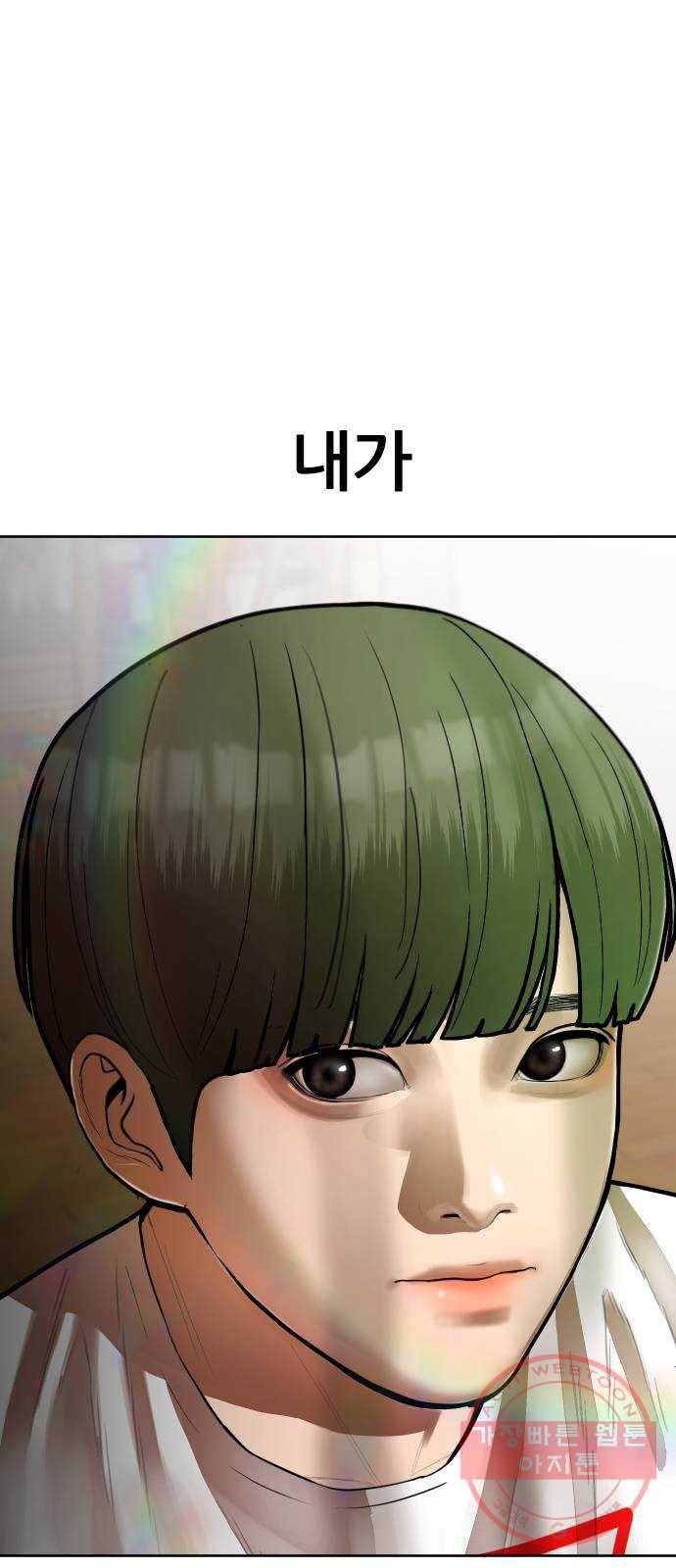 상위1퍼센트 1화 104