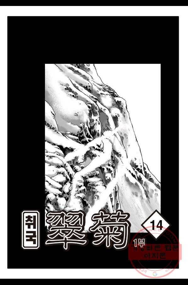 취국 27화 2