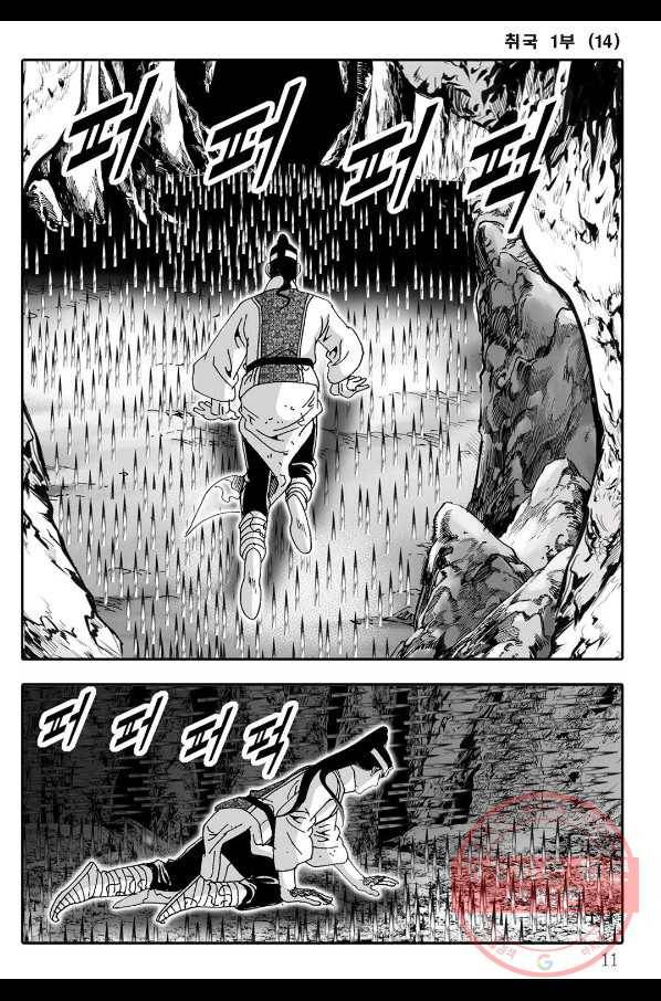 취국 27화 4