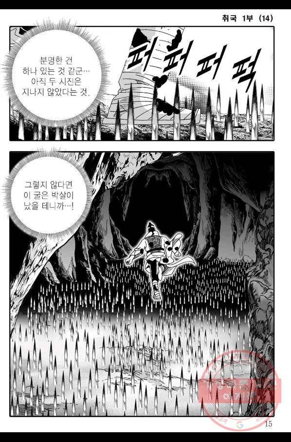 취국 27화 8
