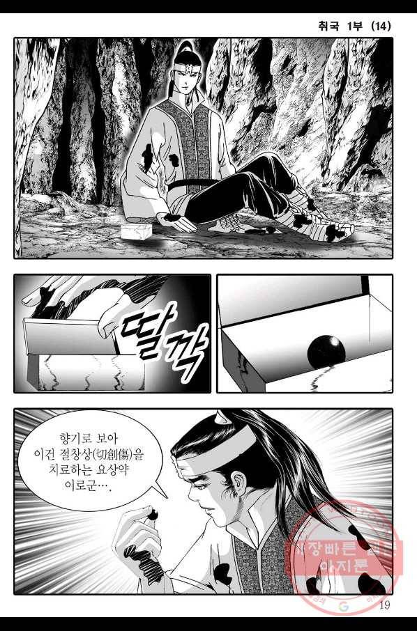 취국 27화 12