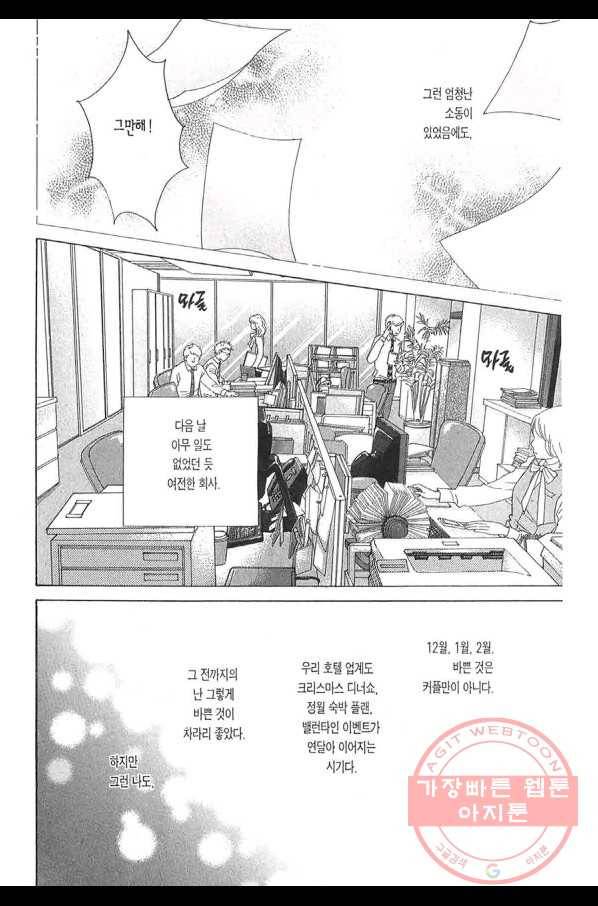 클로버 트레플 크리스마스이브와 잡은 손 4