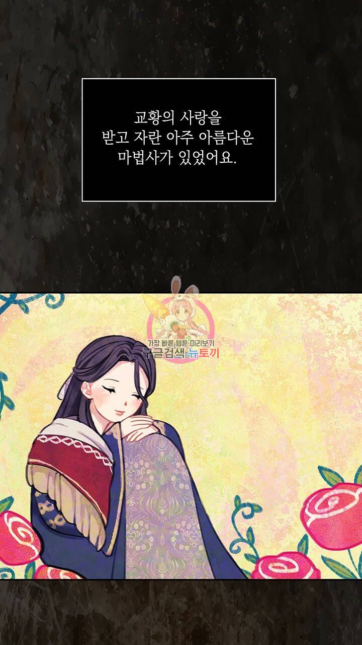 그대 사자의 이름으로 프롤로그 1