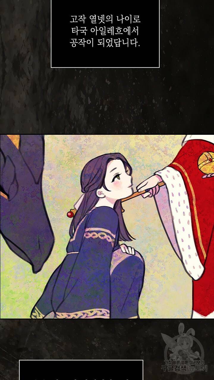 그대 사자의 이름으로 프롤로그 3