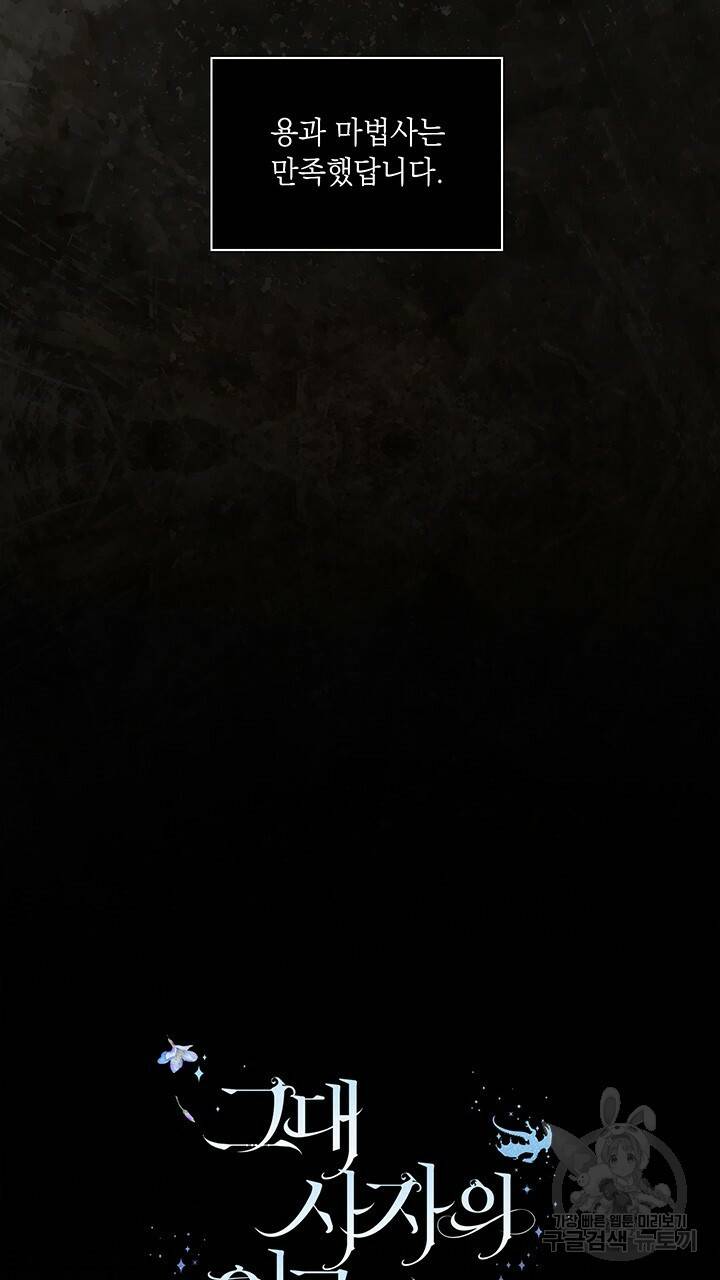 그대 사자의 이름으로 프롤로그 5
