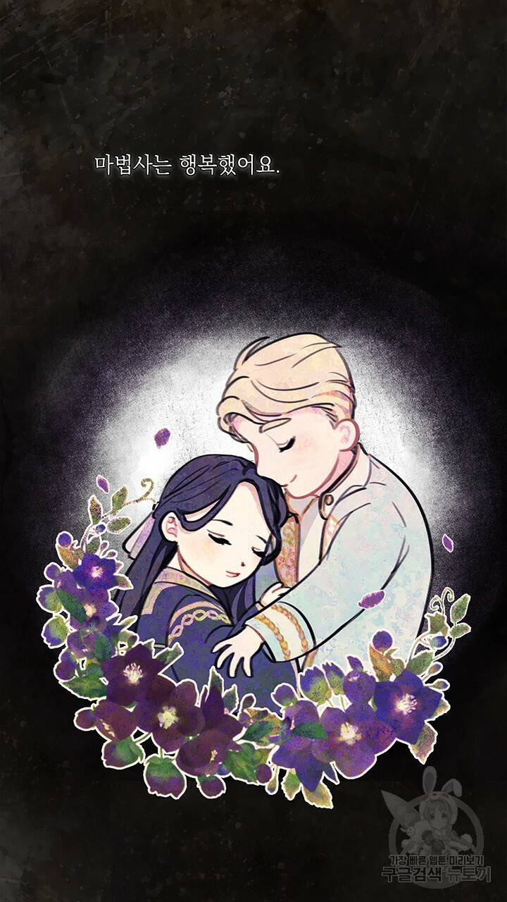 그대 사자의 이름으로 프롤로그 7