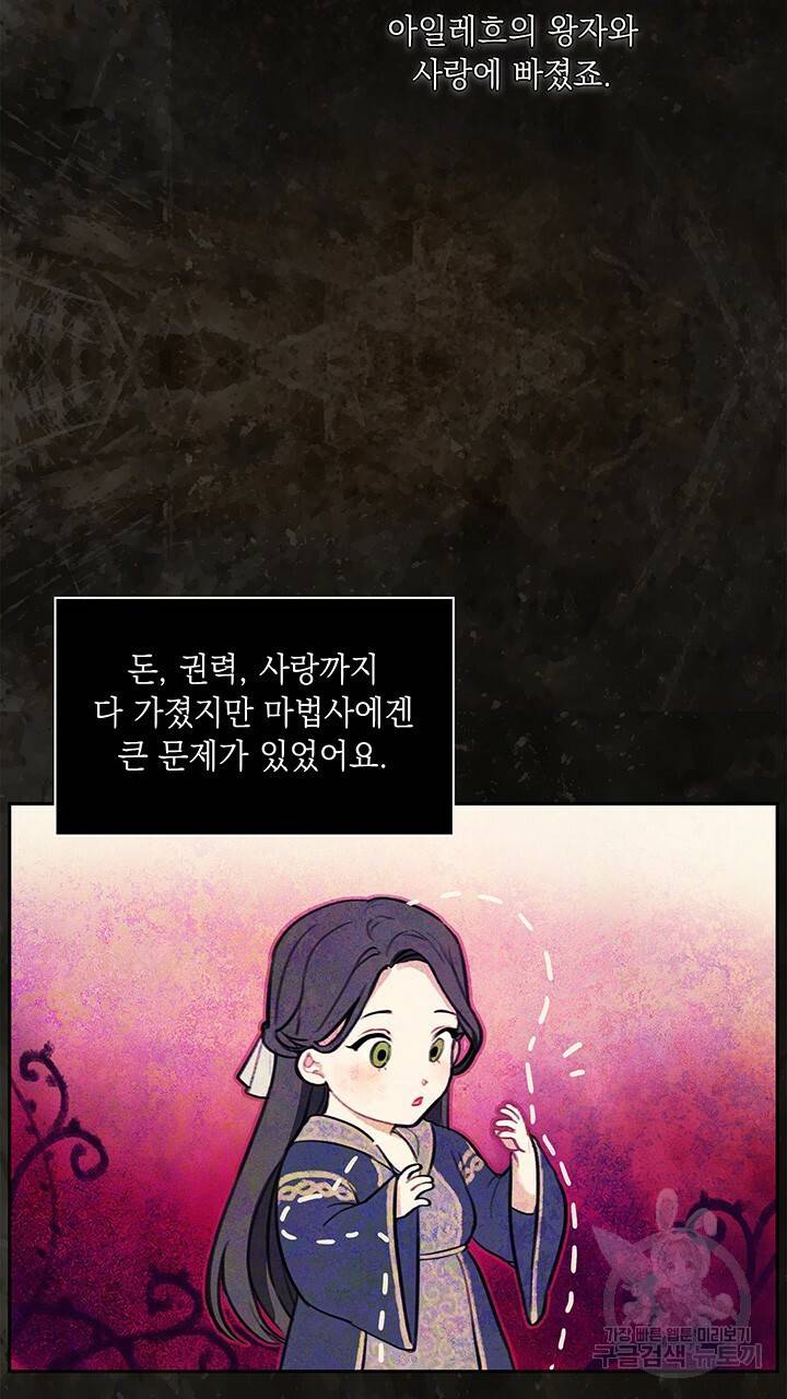 그대 사자의 이름으로 프롤로그 8