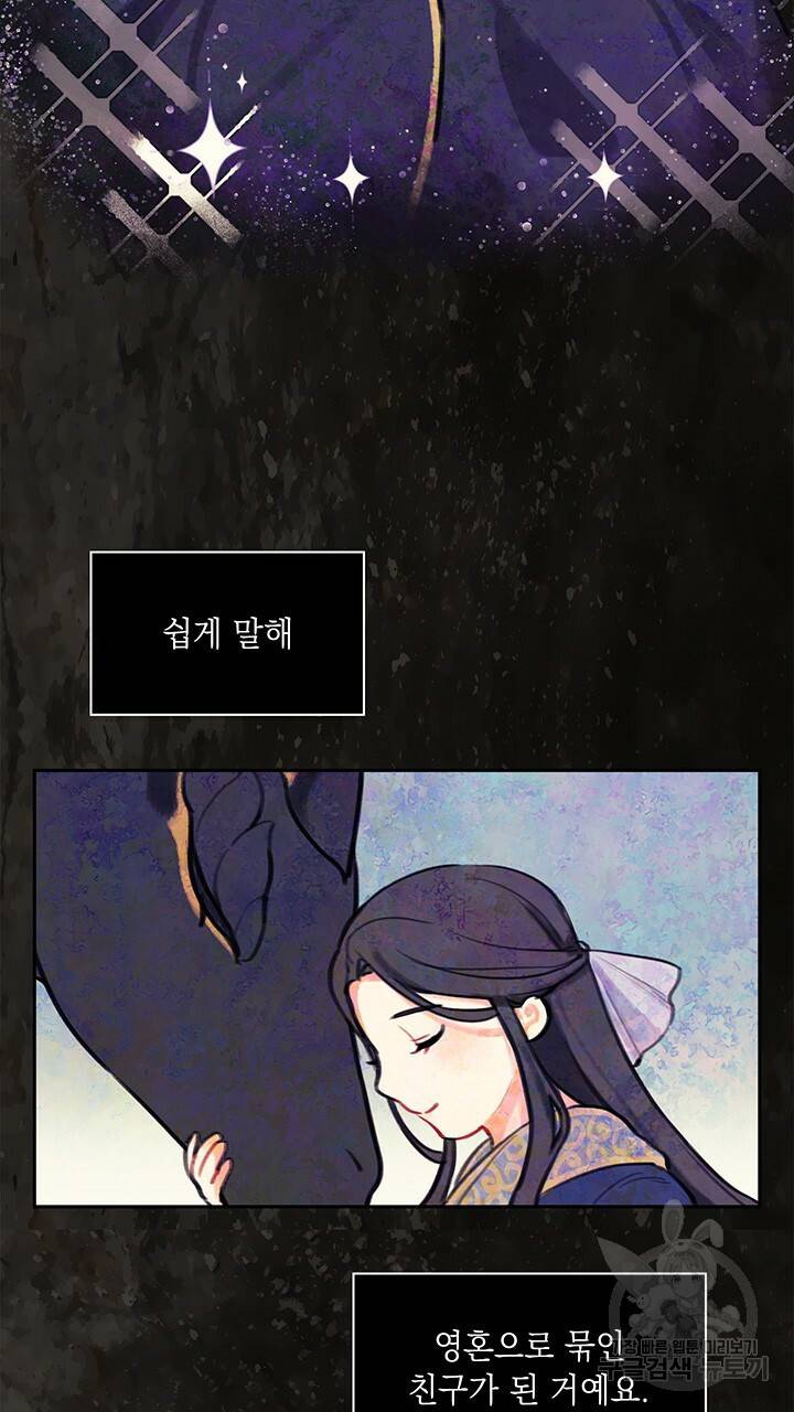 그대 사자의 이름으로 프롤로그 10