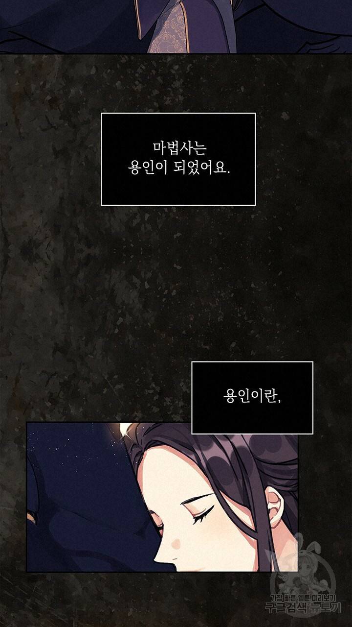 그대 사자의 이름으로 프롤로그 12