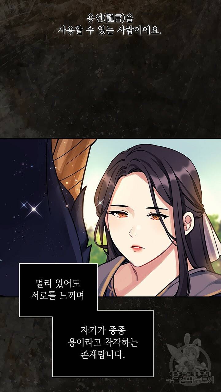 그대 사자의 이름으로 프롤로그 14