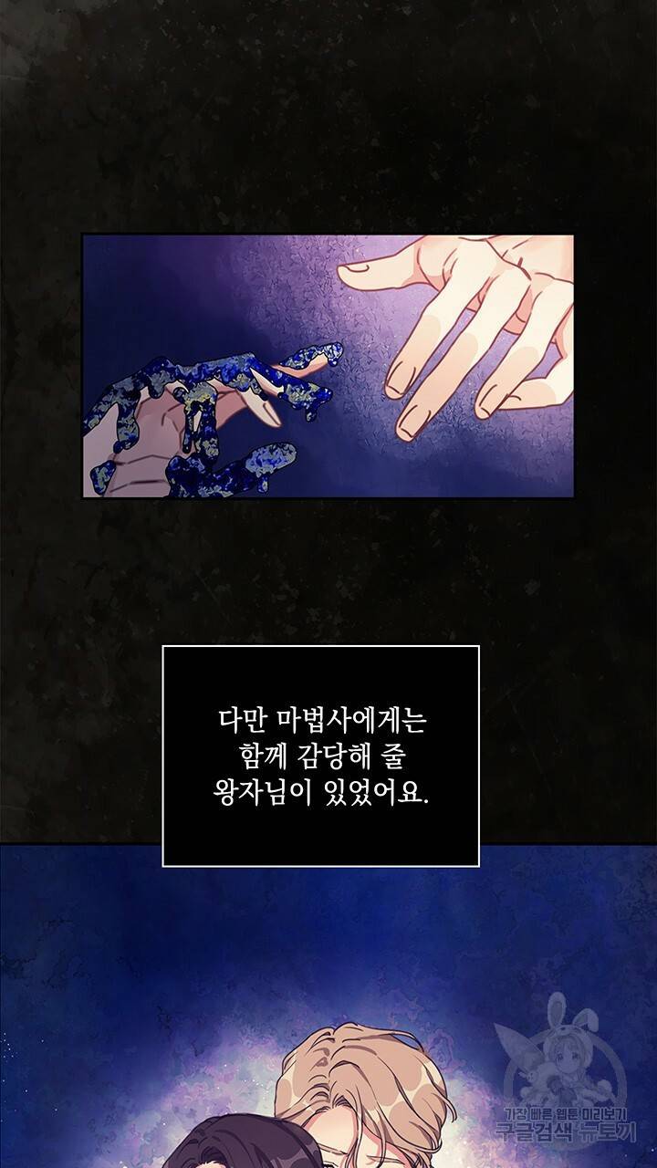 그대 사자의 이름으로 프롤로그 31