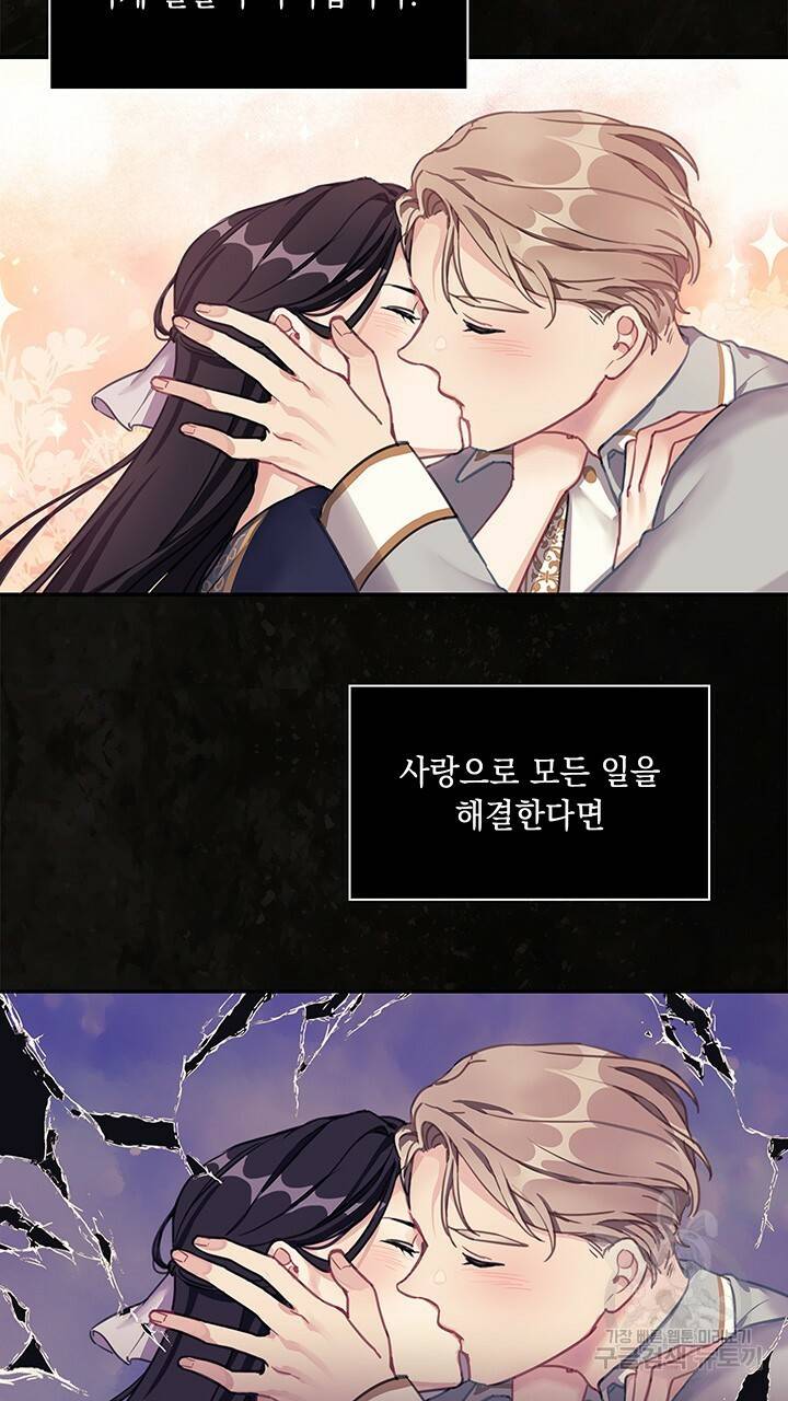 그대 사자의 이름으로 프롤로그 34