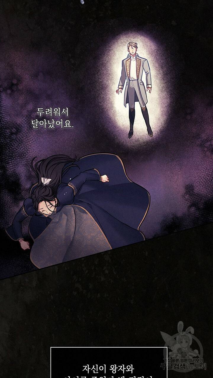 그대 사자의 이름으로 프롤로그 36