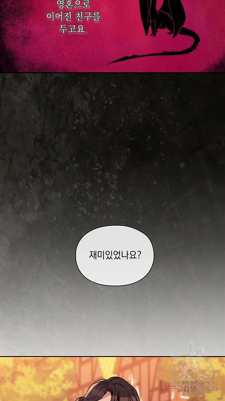 그대 사자의 이름으로 프롤로그 44