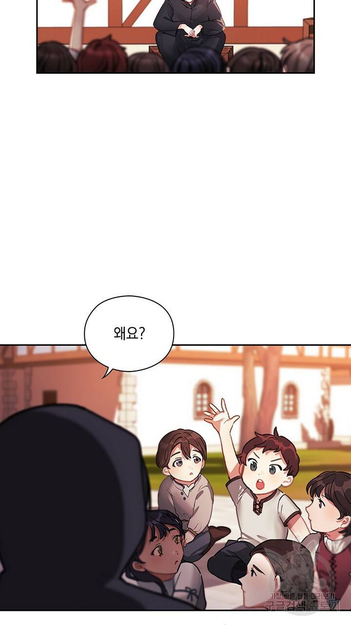 그대 사자의 이름으로 프롤로그 46
