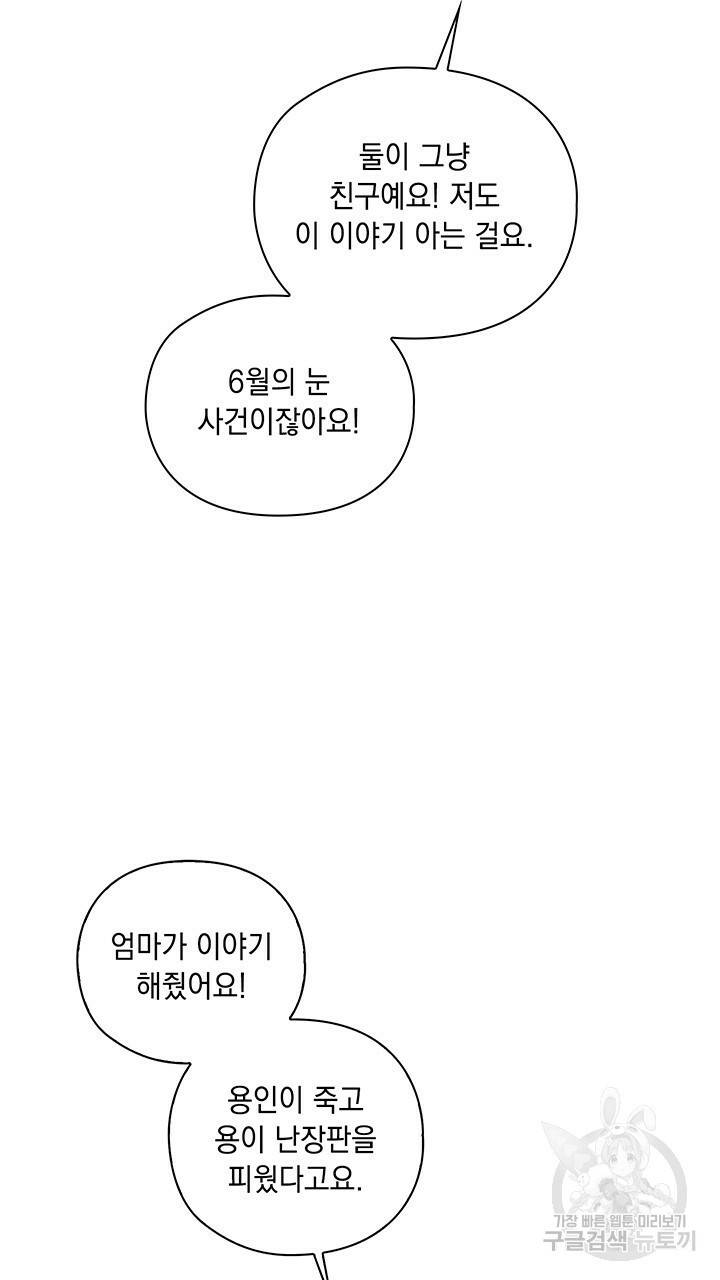그대 사자의 이름으로 프롤로그 47